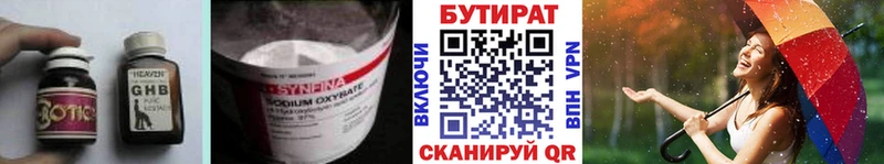 где продают   Дзержинск  Бутират бутик 